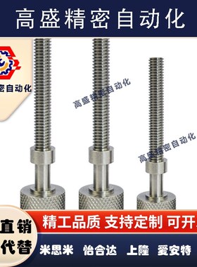 细牙镀镍调整螺栓AJKTNMF10-25/30/50/80/90内六角滚花旋钮螺丝95