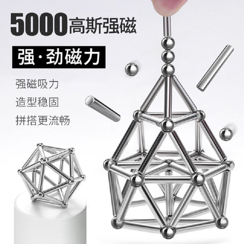 速发磁力棒钢珠铁积木组合套装吸铁石拼装巴克魔法球拼搭儿童益智