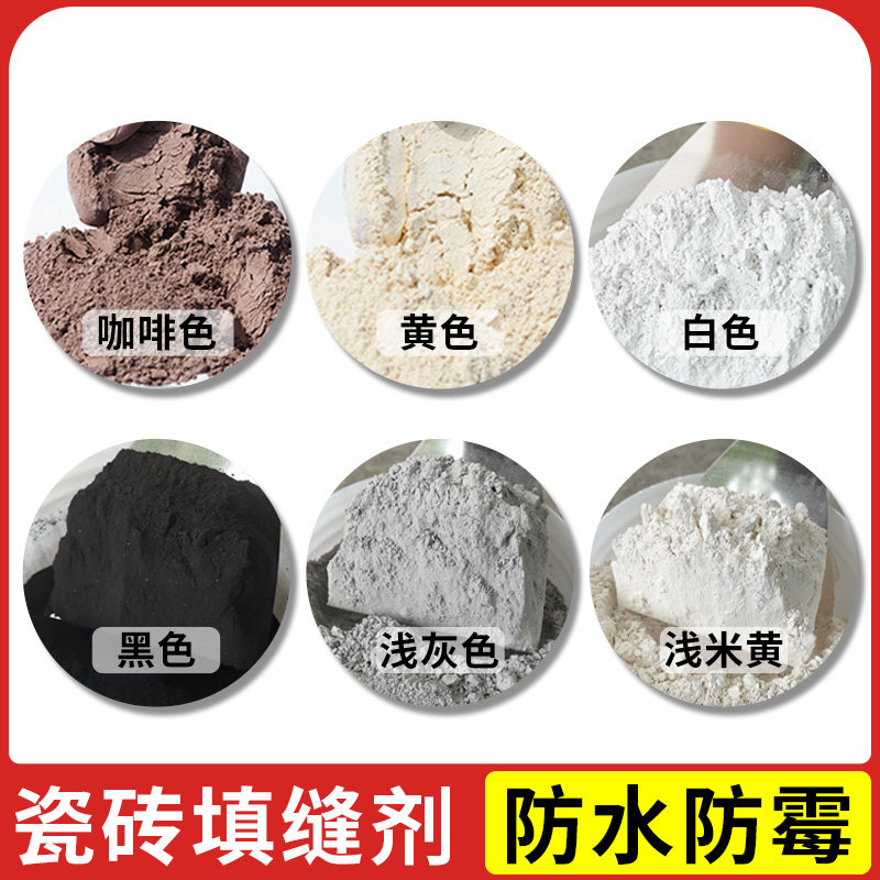 泥基填缝剂浴室卫专生间砖缝地磁砖缝隙填充砖瓷砖259用水白水泥