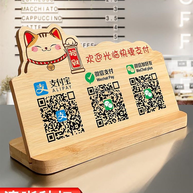 制作二维码展示牌收付款支付宝微信加好友招财猫摆件X摆台立牌支