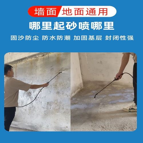 水泥地面渗透固化剂墙面固沙界面剂防起灰起沙处理剂混凝土固沙宝