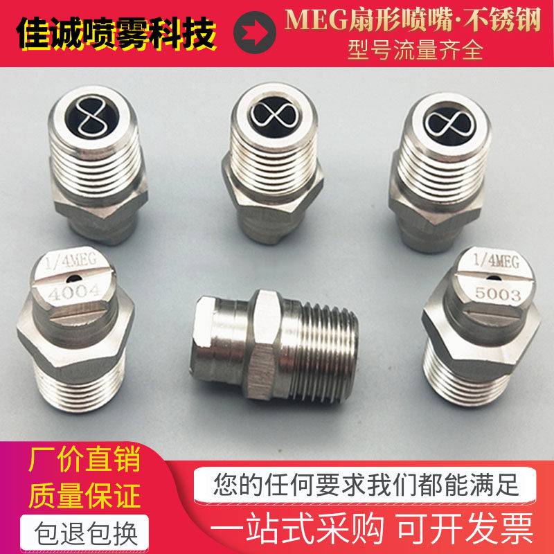 1/4meg不锈钢高压扇形喷嘴中联福龙马洗扫n车洒水车路面清洗喷水