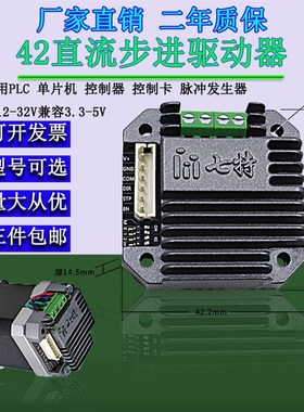 42/57直流微型步进电机驱动器一体控制indexer/rs485/can七特直销