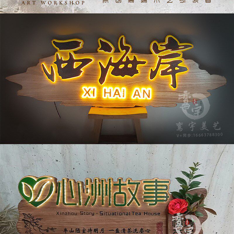 新款发光实木牌匾现代定做新品仿古雕刻对联板材招牌木雕字复