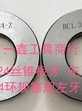 M57X0.5塞规 0.535-40塞规 0.535-40丝锥板牙非V标细牙塞规环规订