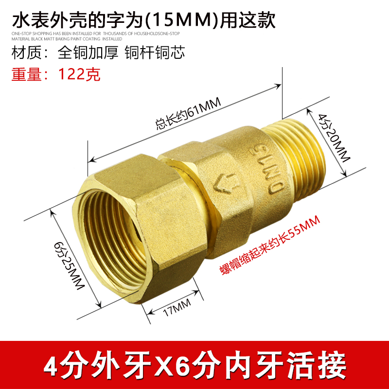 全铜加厚水表止回阀防自转表前表后活接头内外丝单向止逆阀防倒流