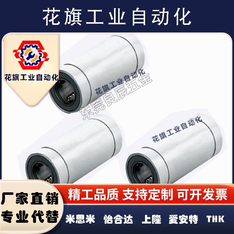 防锈镀镍直线轴承LMC13-D3 4 5 6 8 10 12 13 16 20 25 30怡合达