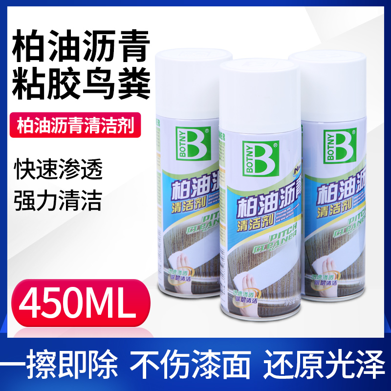 保赐利柏油沥青清洗剂汽车用去除漆面泊油清洁除胶去污不伤车漆