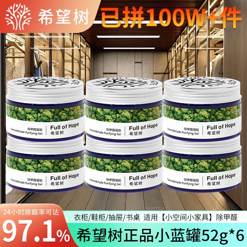 希望树甲醛清除剂果冻快速光触媒吸去除甲醛装修除味家用活性炭包