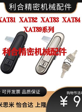 替代怡合达平面锁XAT81/XAT82/XAT83/XAT84/XAT89-A138/A110/A82