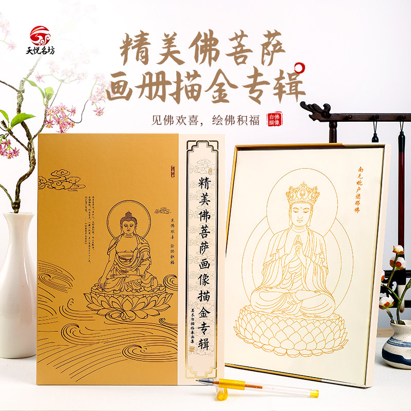 成本价结缘精美菩萨画册描金素描观音地藏画像手描菩萨像