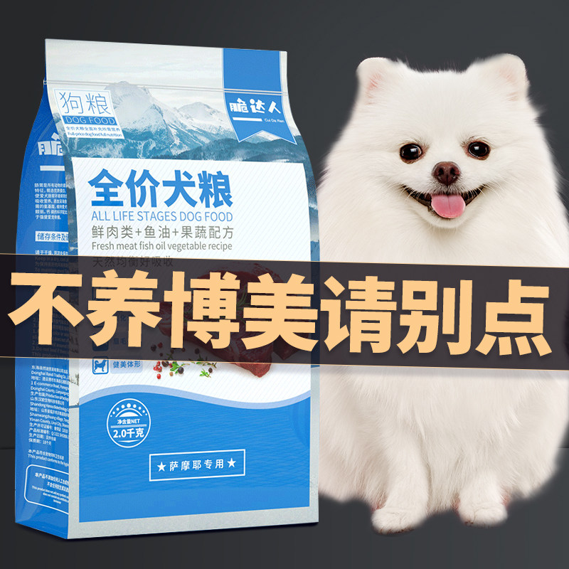 速发博美狗粮 专用成犬幼犬小型犬专用粮牛肉味去泪痕白色美毛2kg