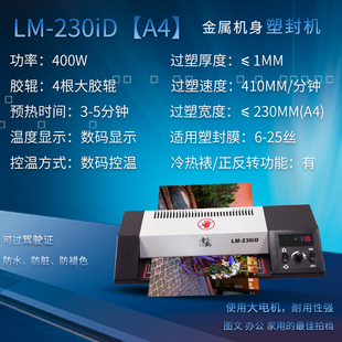 230i相片过塑机A4塑封机过塑机家用办公过胶冷热裱覆膜机 雷盛LM