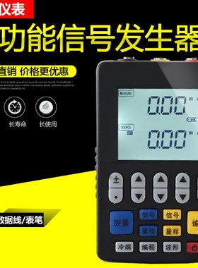 信号发生器 信号源模拟量热电阻电偶电压电流4-20mAPT100校验仪表