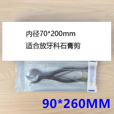 牙科自封式灭菌袋一次性医用纸塑袋消毒自封袋高温高压灭菌包装袋