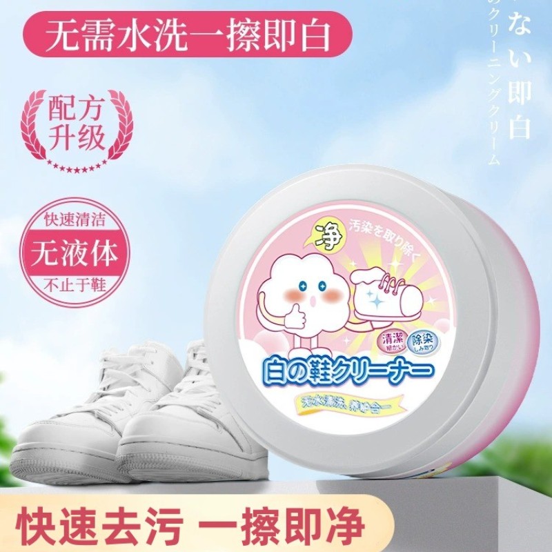 小白鞋清洁膏增白去黄清洗剂刷鞋一擦白免洗清洁鞋子擦鞋洗鞋神器