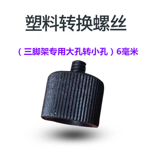 8转1 水平仪支架5 4转接口贴墙仪支架配件金属转换接口6毫米接口