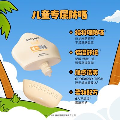 mistine蜜丝婷儿童防晒霜u夏季SPF30 PA+++宝宝男女童专用防晒乳