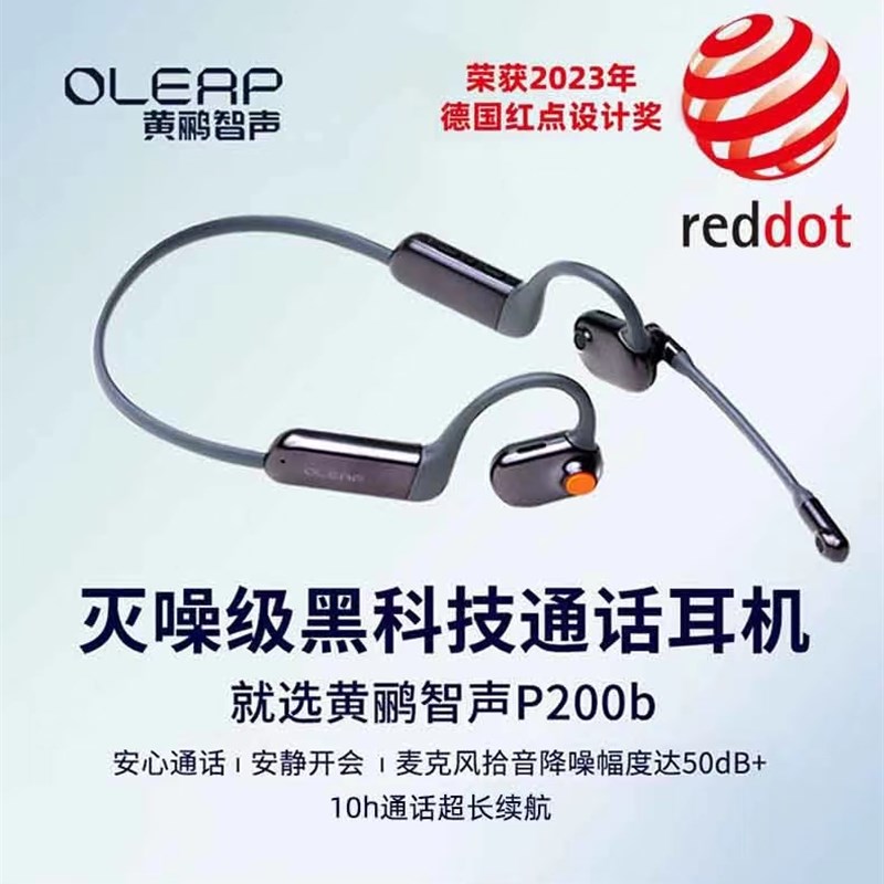 黄鹂智声蓝牙降噪通话耳机Oleap P200b ENC通话灭噪真无线不入耳 影音电器 骨传导耳机 原图主图