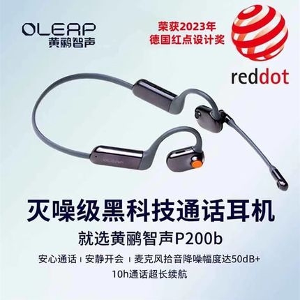 黄鹂智声蓝牙降噪通话耳机Oleap P200b ENC通话灭噪真无线不入耳