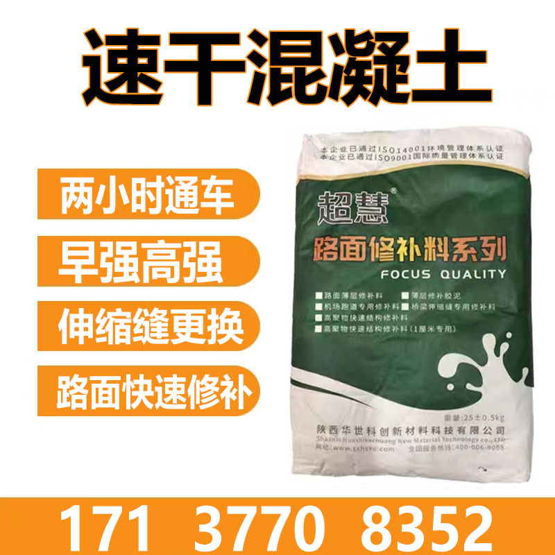 速干混凝土 速干水泥桥梁伸缩缝快速修补料C50超早强快硬混凝土