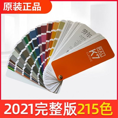 2021原装正品德国国际标准RAL色卡K7油漆涂料机械劳尔2Y15个颜色