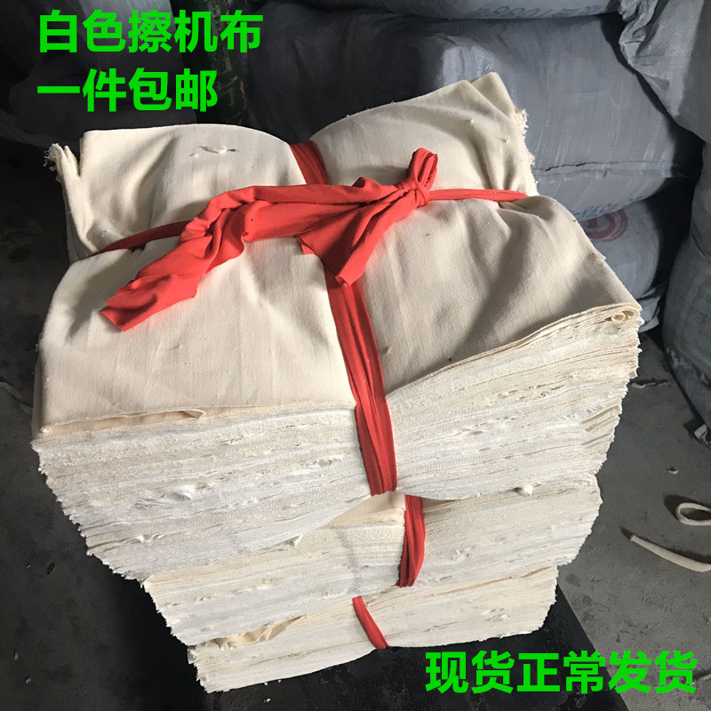 白色纯棉布大小块擦机布布头全棉黄棉工业抹布吸油不掉毛碎布包邮