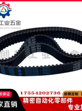 HTBN260/320/340/350S5M-100/S5M-150/S5M-250同步齿形带 皮带