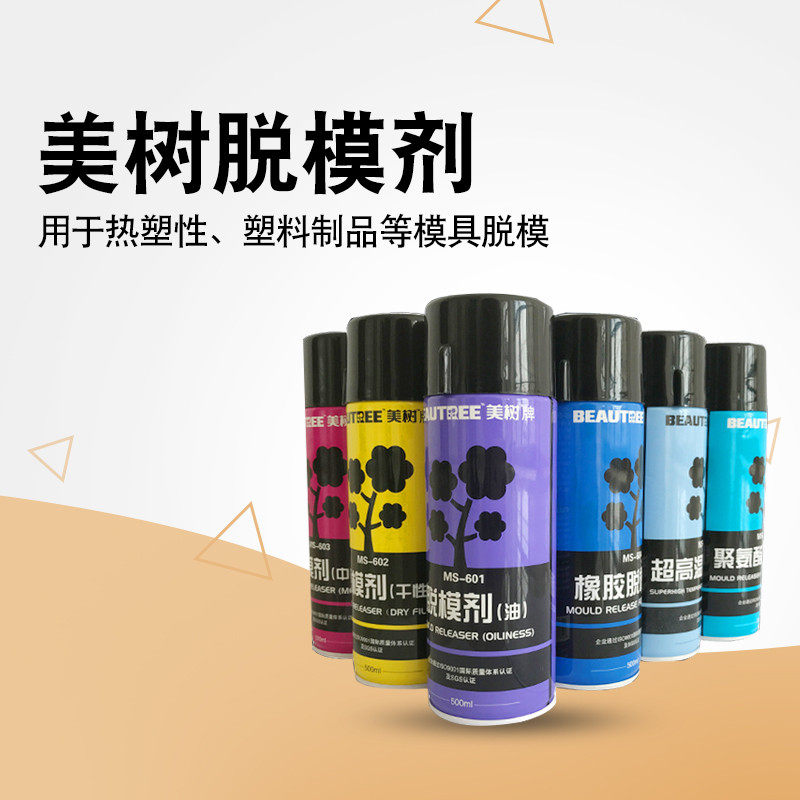 美树模具脱模剂离型中性油性干性模具注塑脱模剂润滑耐高温无腐蚀