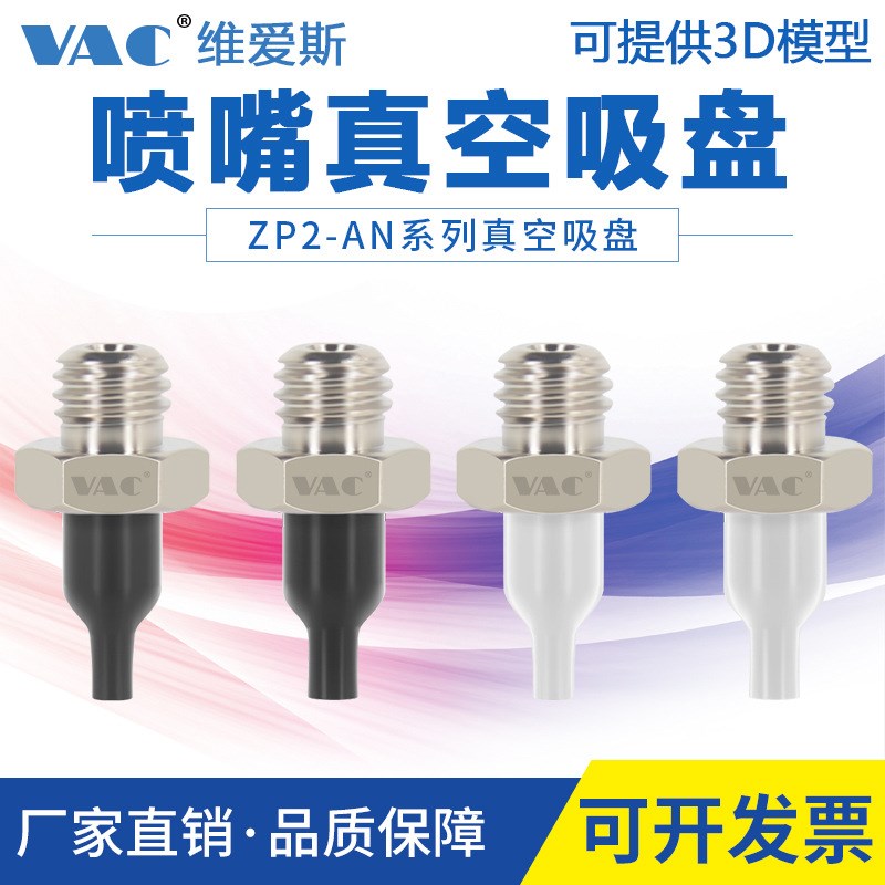 SMC机械手气动配件真空吸盘ZP2-T08ANN05 11ANN圆柱尖头喷嘴吸盘