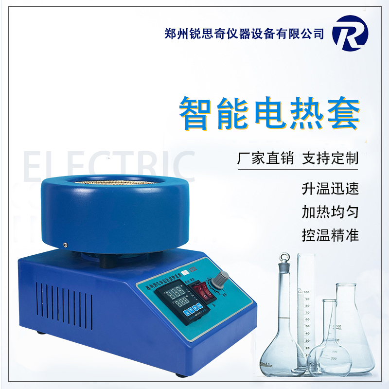 锐思奇磁力搅拌电热套SZCL实验室磁力加热搅拌器25-20000ml