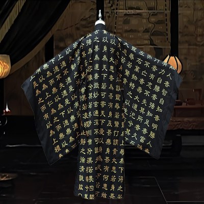 新嘉靖帝同c款千字文道袍睡衣道德经衣服大明王朝1566嘉靖千字袍