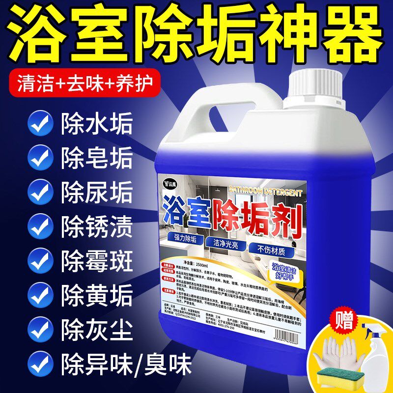 热销浴室瓷砖清洁剂卫生间玻璃顽固水垢清洗剂强力除垢去污水渍多