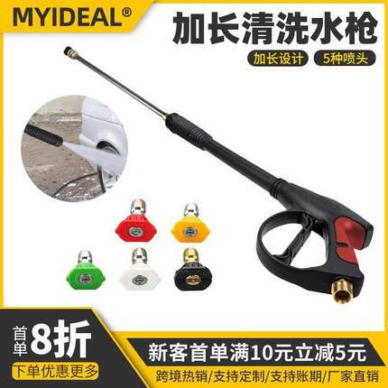 新款厂家销售 清洗机高压洗车水枪水管套装家用多用M22加长清洗水