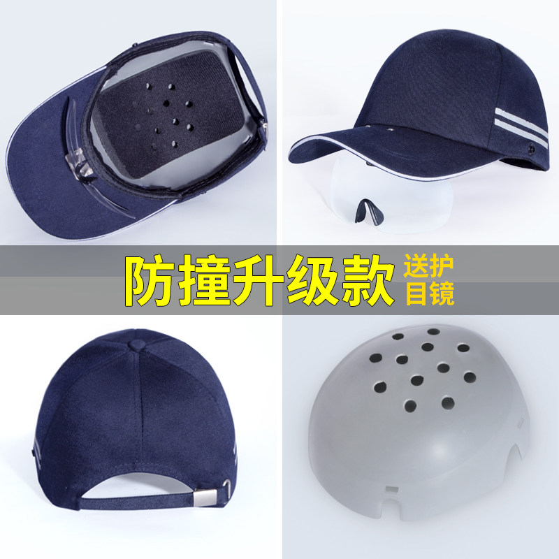 热销轻便型防撞安全帽工厂防碰撞帽子工人劳保防护帽ABS棒球式棒