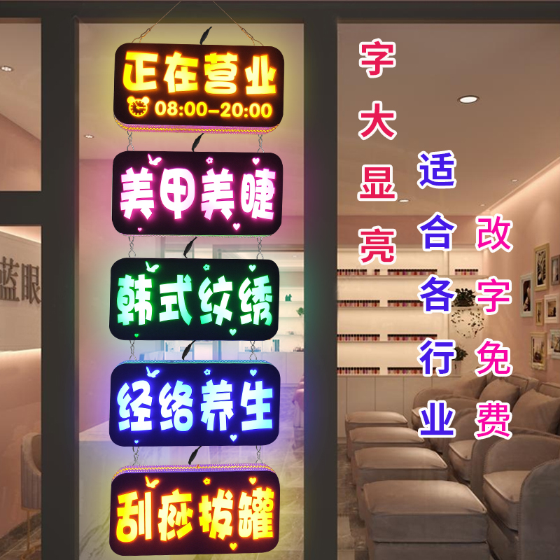 美容院玻璃门发光装饰挂牌美甲纹绣正在营业led项目展示创意招牌