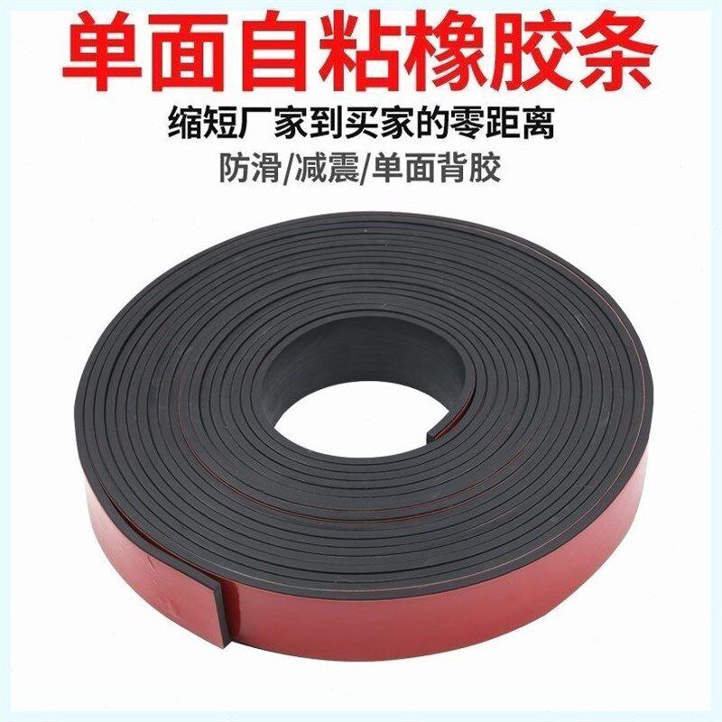 自粘橡胶条玻璃减震垫缓冲条防滑橡胶垫片门缝密封M扁条2/3/5/10m
