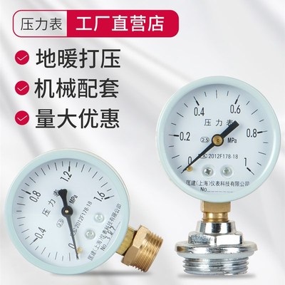 压力表y60e耐震普通压力表测自来水气压表0-0.6/1.0/1.6/2.5mpa