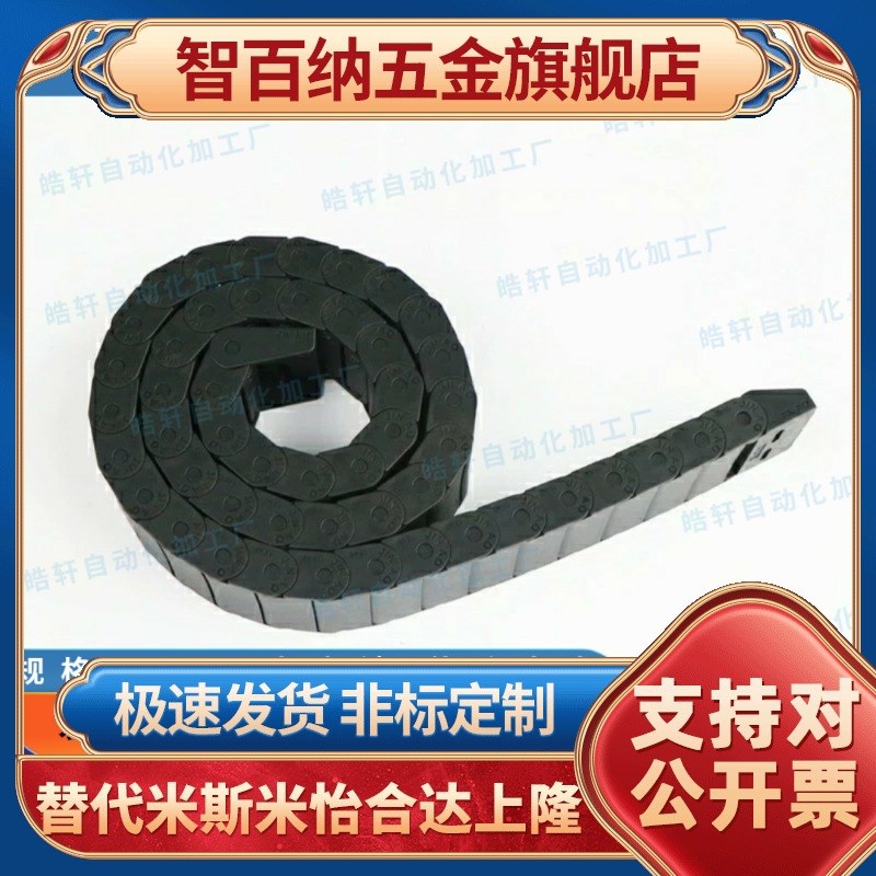 TWC18拖链TWD15-C20-R28-TWA25/TWB10/C25/C38/50/30/77/57/7/9