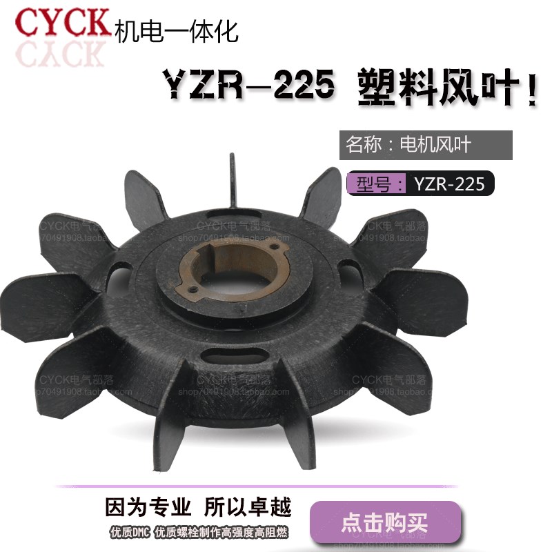 起重电机配件 YZR225电机风叶 内径70mm外径385带铁心聚乙烯塑料