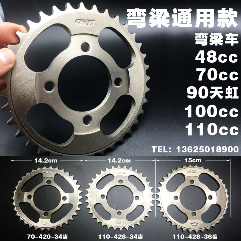 34-36齿 精钢90-110弯梁车后齿轮/链盘428 420齿 摩托车改装配件