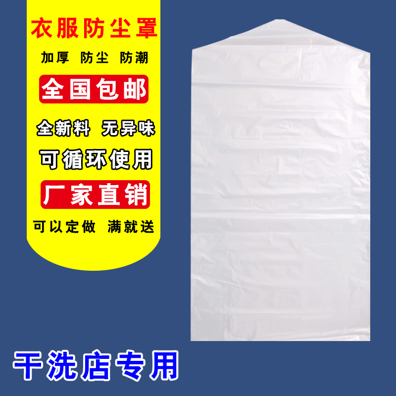 防衣袋衣干罩洗店一次性防尘袋衣物收纳挂K尘袋透明加厚大衣西服