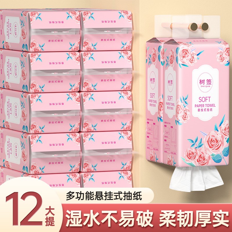 12提悬挂式抽纸家用纸巾餐巾纸整箱实惠装挂式厕纸擦手纸卫生纸抽