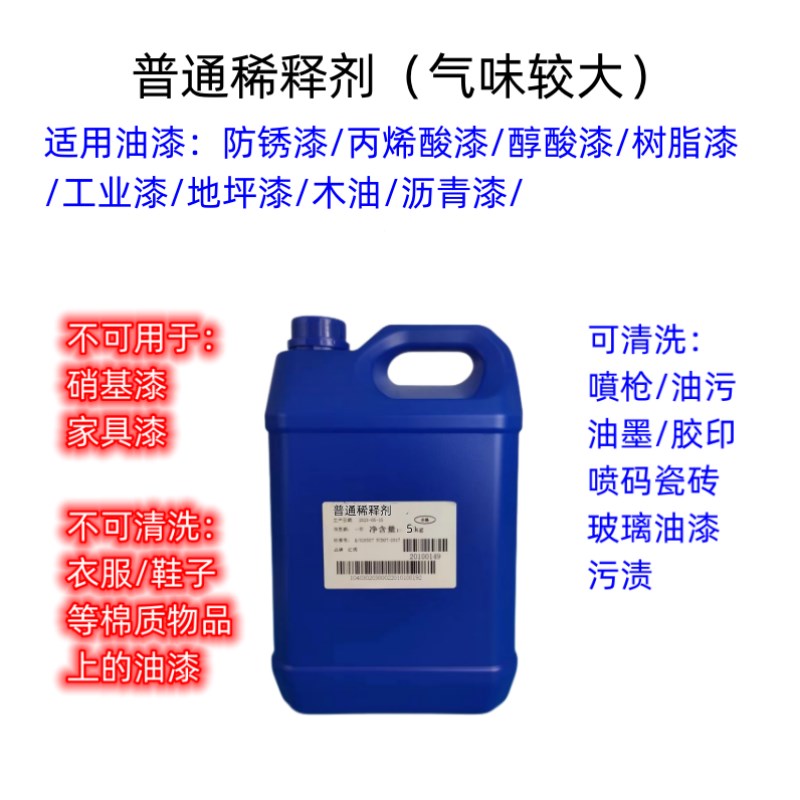 油漆稀释剂通用型氟碳漆醇酸防锈漆稀料大桶天那清洗剂油墨节水