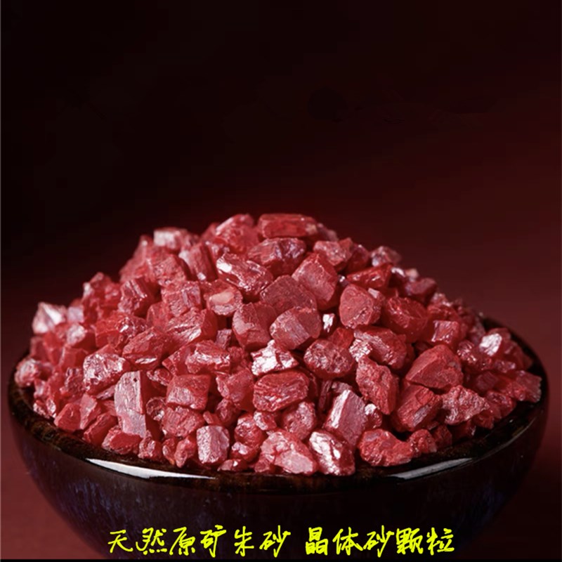 天然朱砂 晶体透光大颗t粒矿砂原石 朱砂颗粒砂晶体砂朱砂粉