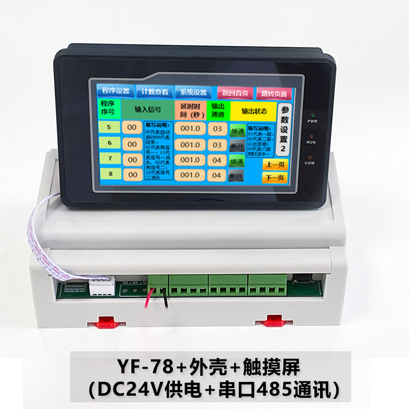 多路可编程继电器模块延时 12V中文简易PLC自动化控制器12路8路
