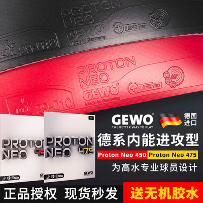 GEWO捷沃葡萄450乒乓球胶皮球拍彩蓝色反胶套胶475涩性PROTON NEO