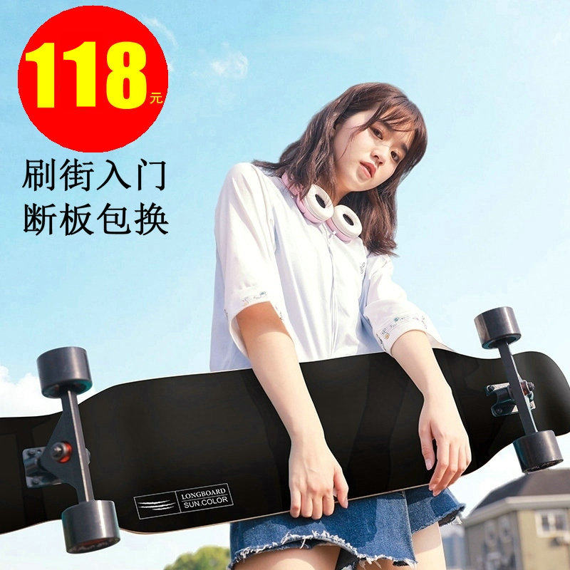 滑板长板板男女生初学者舞板公路板青少年成人刷街四轮滑板车