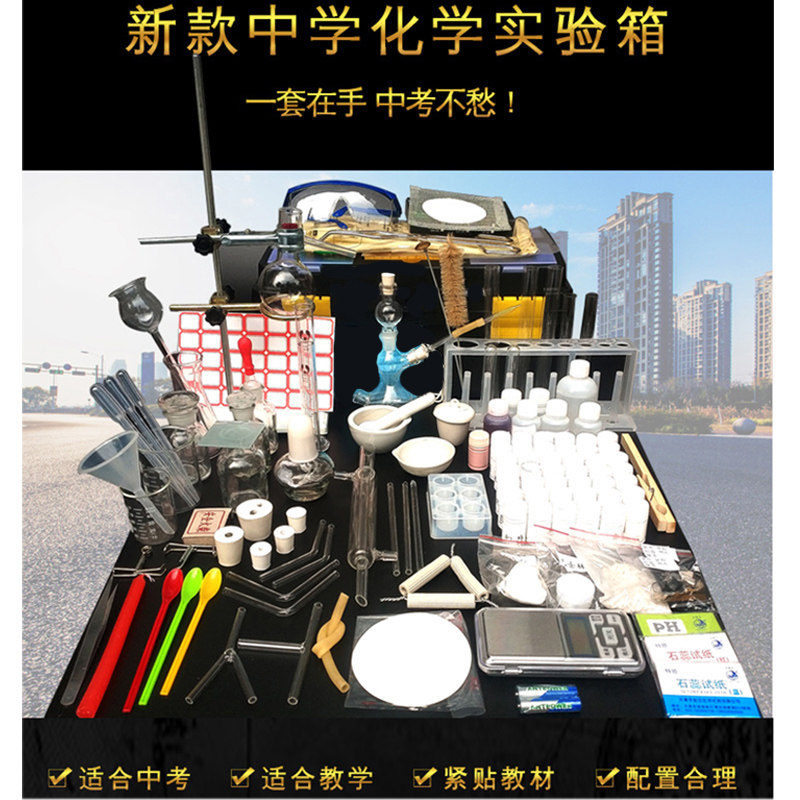 现货初中生化学实验器材套装中考初三化学实验箱玻V璃仪器试剂药