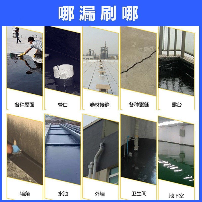 屋顶防水涂料补漏材料水性聚氨酯楼房顶外墙专用沥青堵漏防水胶水